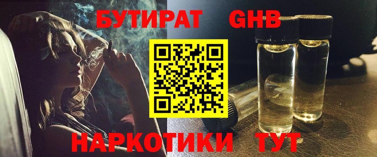 Миллерово  БУТИРАТ бутик  Вход с VPN 