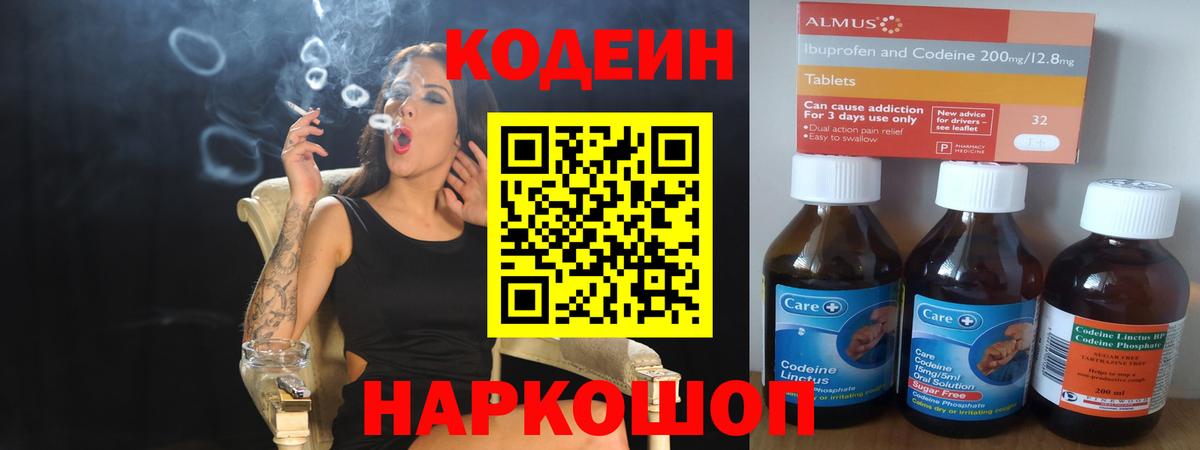 Миллерово  Кодеиновый сироп Lean напиток Lean (лин)  Вход с VPN  Кодеин напиток Lean (лин) 
